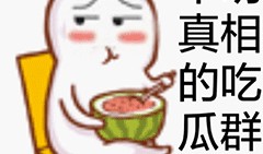 吃瓜群众gif表情,揭秘网络社交中的“围观”文化